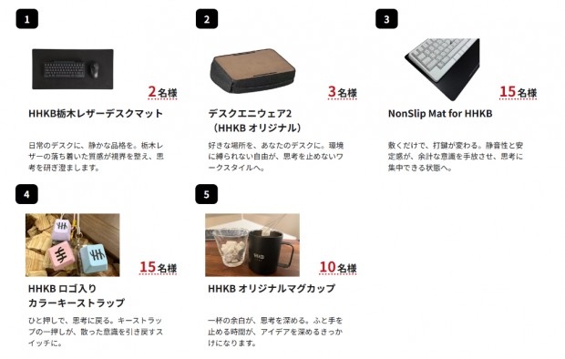 HHKBサマーキャンペーン