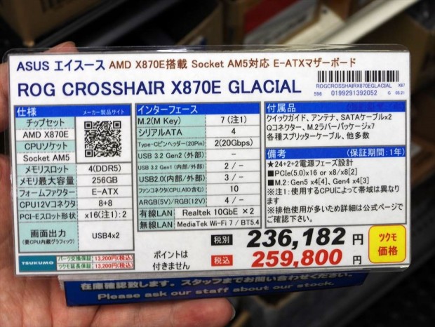 ROG CROSSHAIR X870E GLACIAL