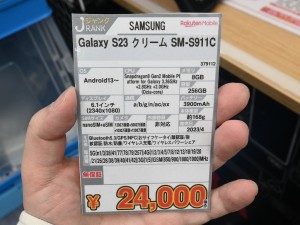 Galaxy S23