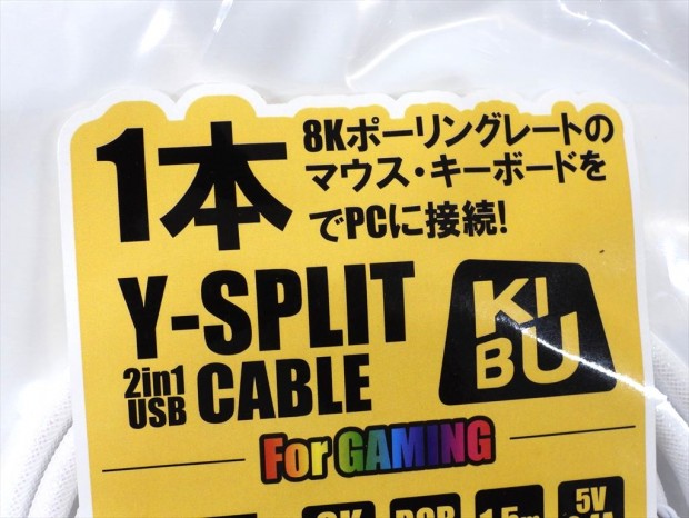 アキバ取材班) マウスとキーボードを1本化する8K対応USB Yケーブル