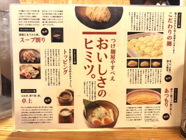 つけ麺屋 やすべえ 秋葉原店