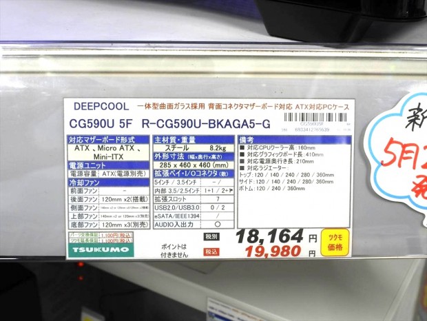 DeepCool「CG590U 5F」発売