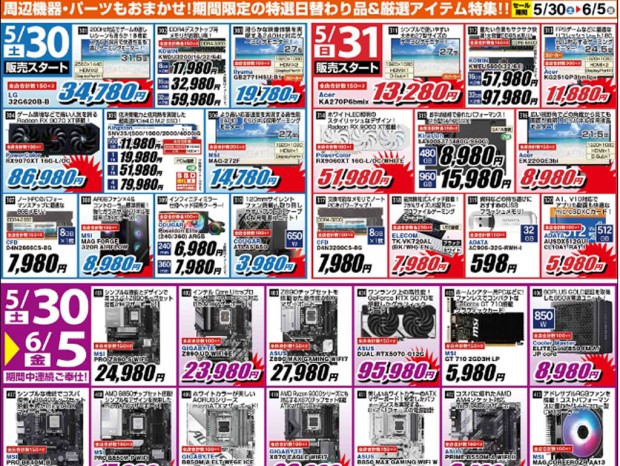 パソコン工房「超 先取りボーナスセール」本日より開催。ただいまチラシページ公開中