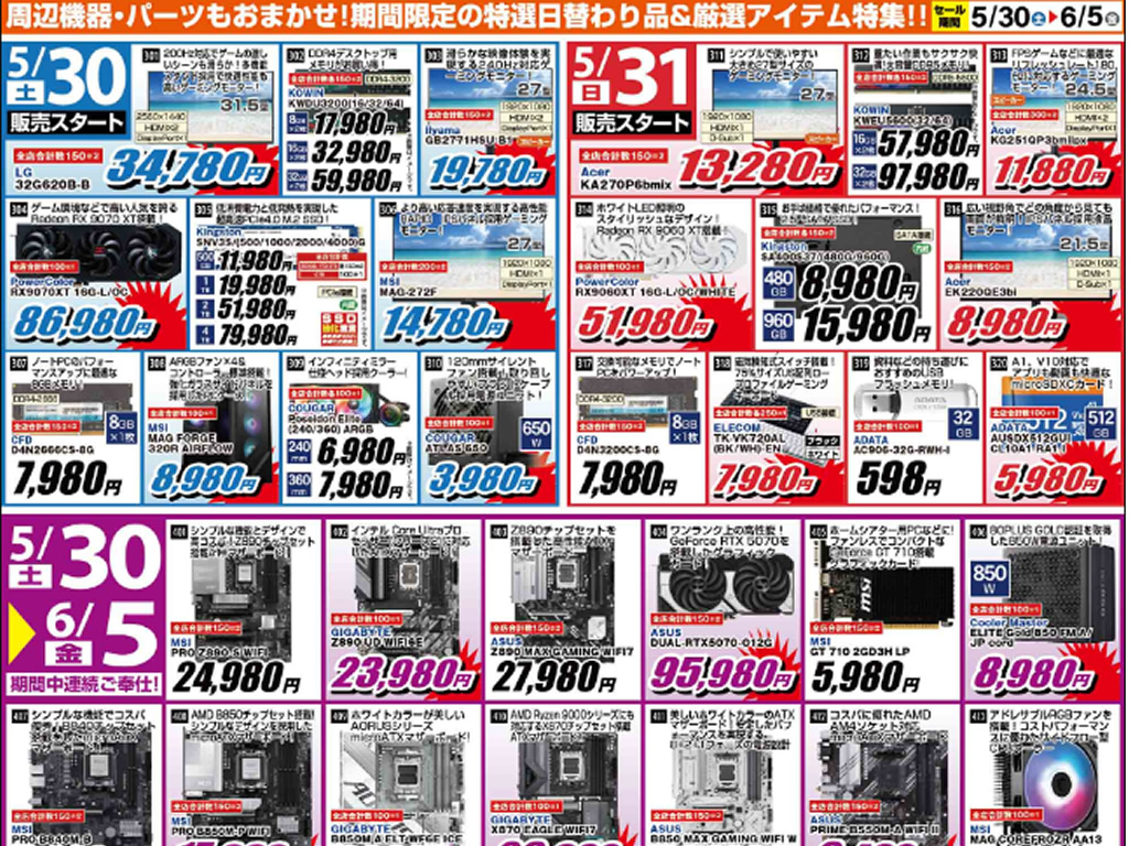 パソコン工房「超 先取りボーナスセール」本日より開催。ただいま