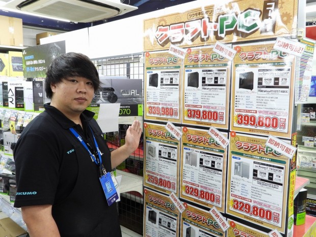 クラフトPC