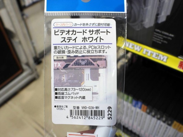 「ビデオカードサポートステイ ホワイト」発売