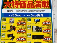 週末のお買い得チラシをまとめてチェック
