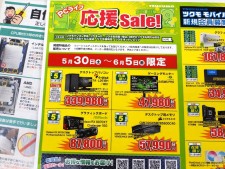 週末のお買い得チラシをまとめてチェック