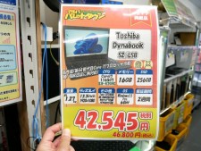 ハイエンドモデルが中心のお買い得中古ノートPC