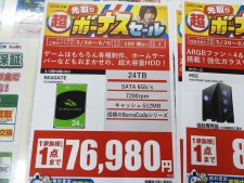 大容量24TBのSeagate製HDDを最安価格で販売