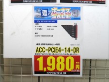 PCIe 4.0対応ライザーケーブルを処分放出
