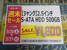 恒例のHDDや80Plus Platinum 1,200W電源のジャンク特価もあり