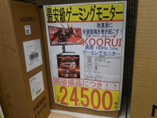 4K/320Hz対応モデルなどKOORUI製ゲーミング液晶の箱傷み品を格安放出
