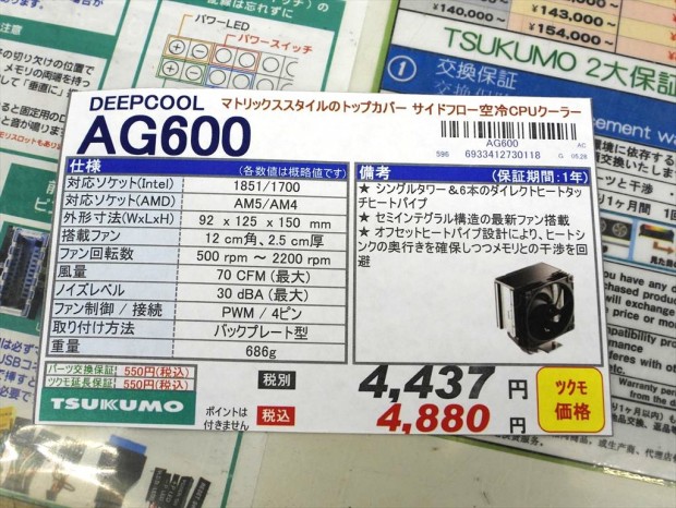 CPUクーラー「AG600」発売