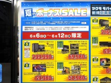 大処分セールや夏のボーナスセールを開催中