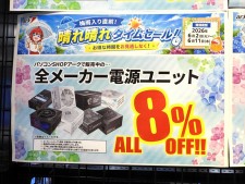 CPUクーラー、電源ユニット、PCケースが全品8％引き