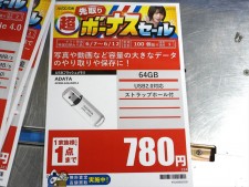 7日(日)限定のmicroSDXCやUSBメモリ、SSDの限定品