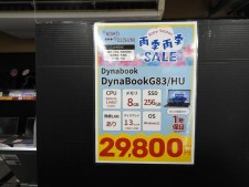 TOSHIBA DynaBookの中古特価が入荷