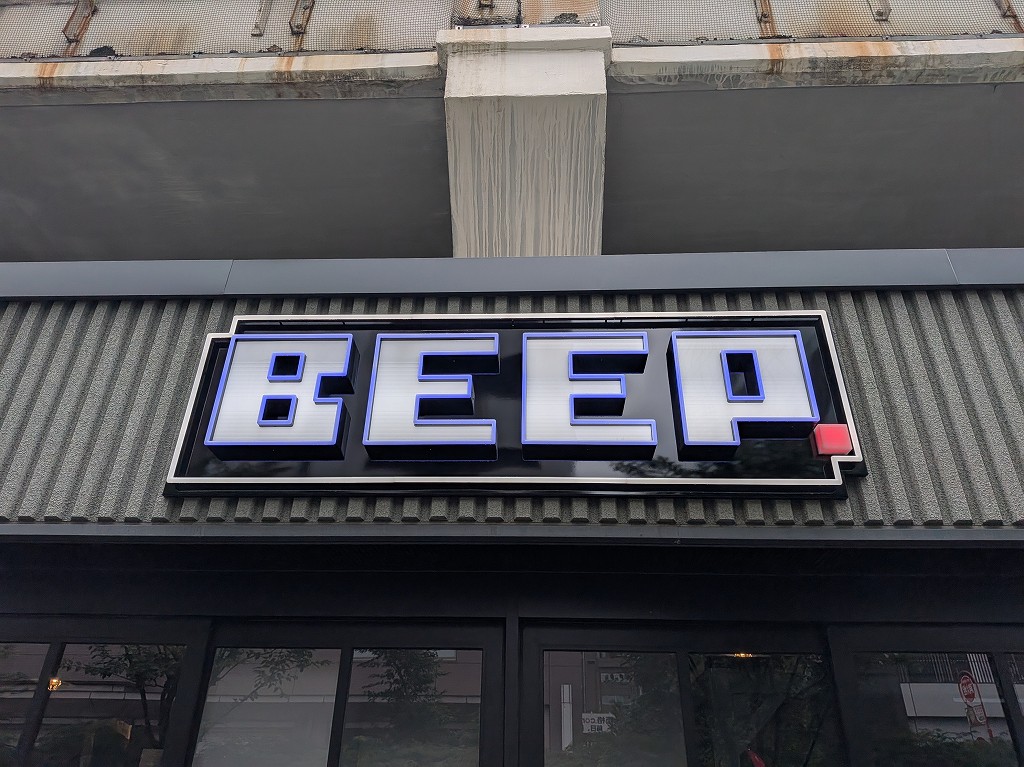 アキバ取材班) レトロゲームショップ「BEEP秋葉原店」が待望の移転