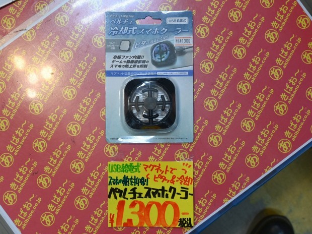 ペルチェ冷却式スマホクーラー