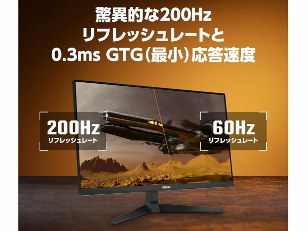 (今日のお買い得) 200Hz対応の24.5型フルHDゲーミング液晶「TUF Gaming VG259Q5A」が44％オフ