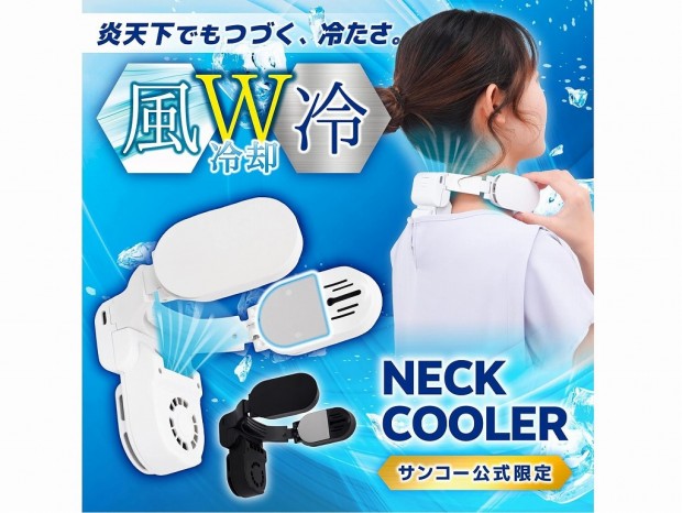 ペルチェ式プレートと大風量ファン搭載の「サンコー公式限定ネッククーラー」が4,980円で発売