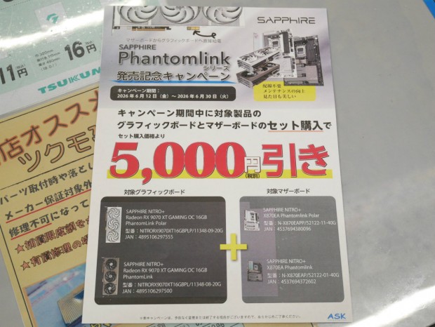 NITRO+ AMD Radeon RX 9070 XT PhantomLink Edition