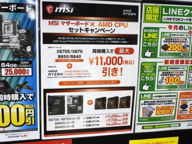 MSIマザーとRyzenのセット購入キャンペーン