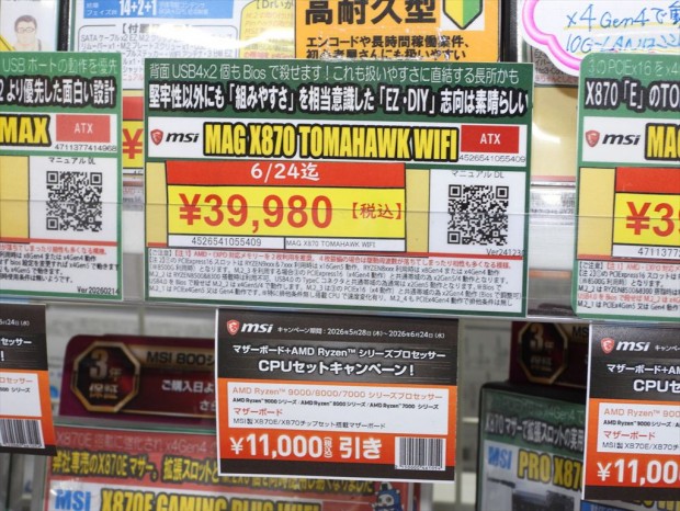 MSIマザーとRyzenのセット購入キャンペーン