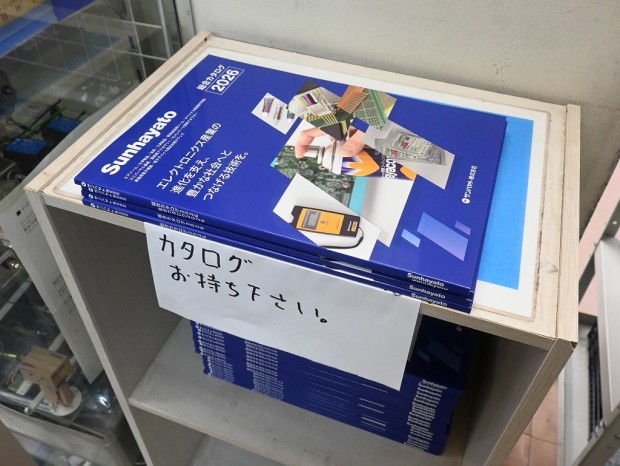 サンハヤトショップ