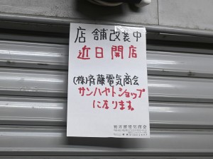 サンハヤトショップ