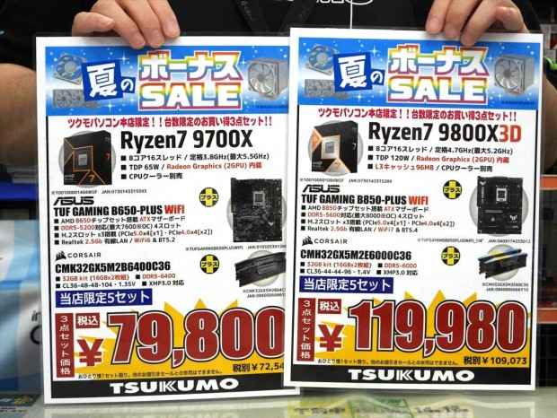 ツクモパソコン本店のお買い得セット