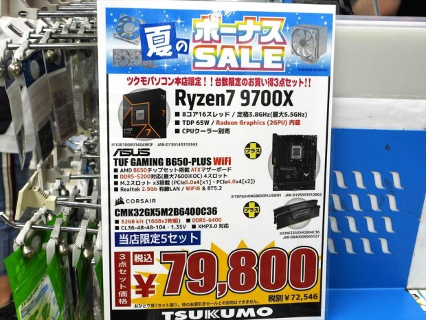 ツクモパソコン本店のお買い得セット