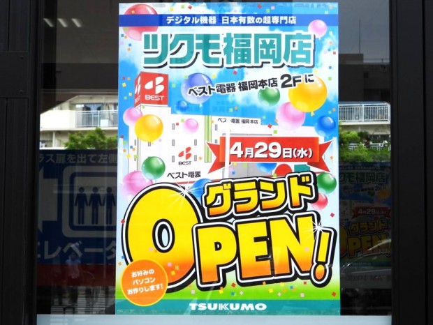 10分でわかる「ツクモ福岡店」