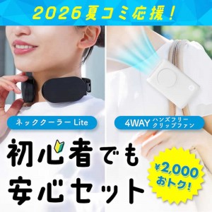 2026コミケ応援セット