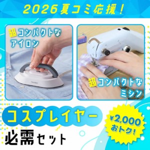 2026コミケ応援セット