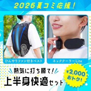 2026コミケ応援セット