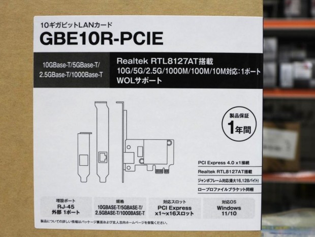 玄人志向のLANカード「GBE10R-PCIE」が発売