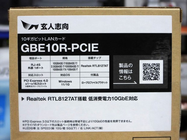 玄人志向のLANカード「GBE10R-PCIE」が発売