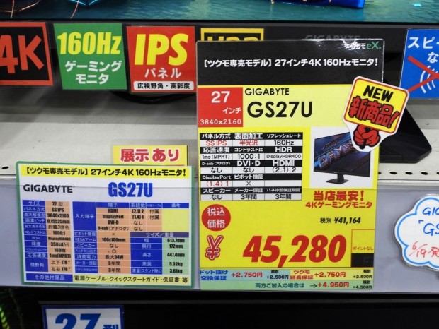 GIGABYTE「GS27U」が発売