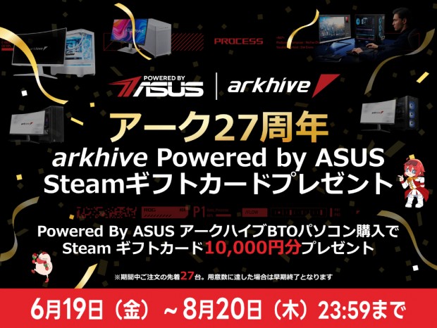 アーク、arkhive Powered by ASUS製品購入でSteamギフトカードがもらえるキャンペーン