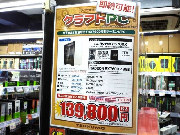 「クラフトPC」最安モデルが登場