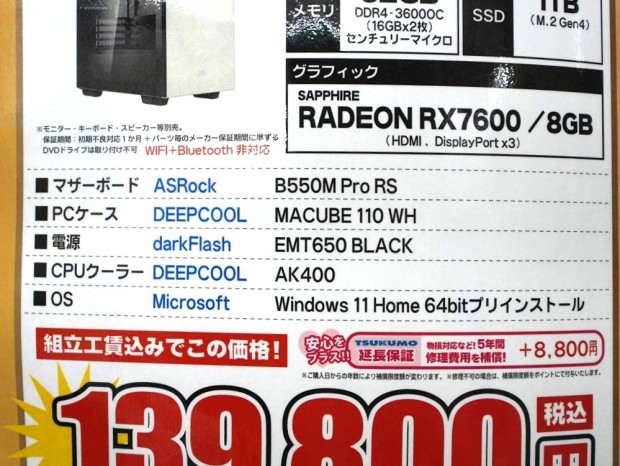 「クラフトPC」最安モデルが登場
