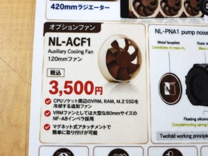 Noctua初のAIO水冷「NL-LC1」予約開始