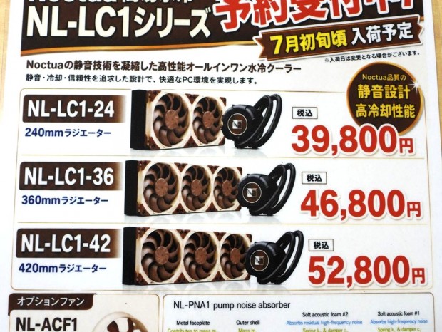 Noctua初のAIO水冷「NL-LC1」予約開始