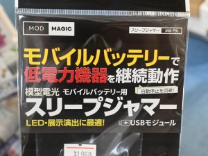 スリープジャマー