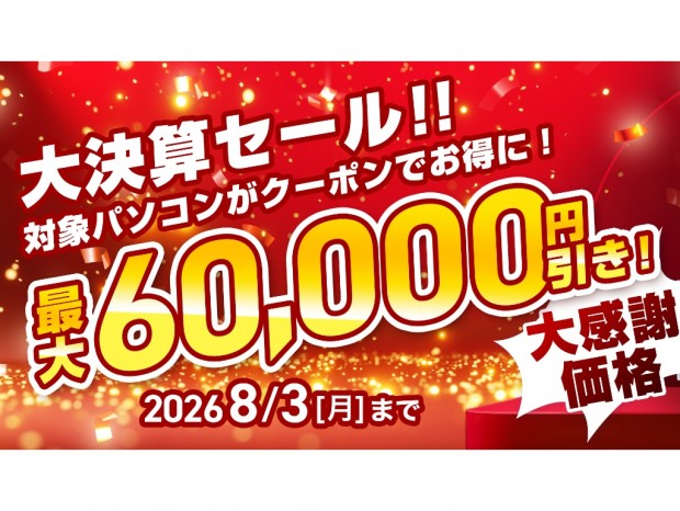 ストーム、人気PCや即納PCが最大60,000円引きになる「大決算セール 2026」開催