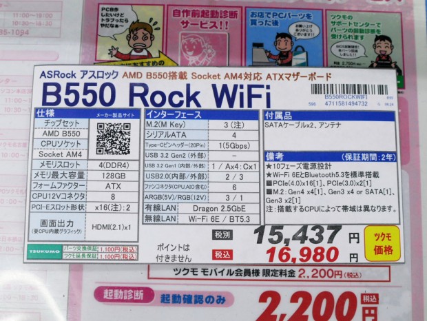 B550 Rock WiFi