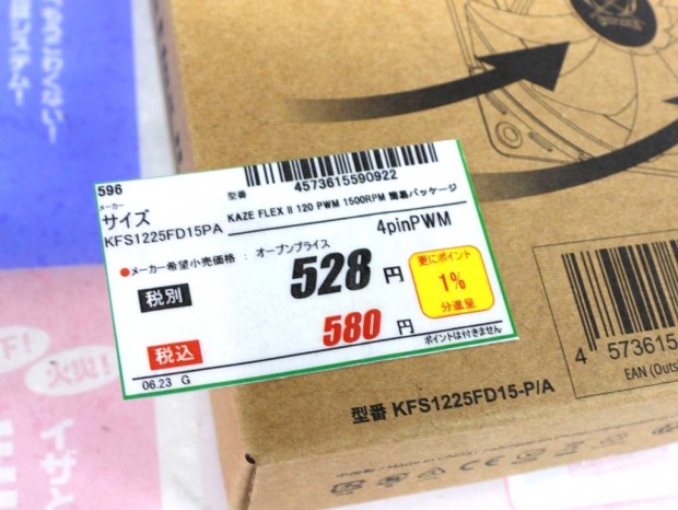 サイズ「KAZE FLEX II」再登場