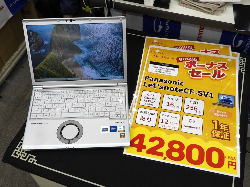 お買い得中古品情報) 1年保証付き「Let's note CF-SV1」が42,800円